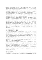 [독후감]제레미 리프킨의 `노동의 종말`을 읽고-2