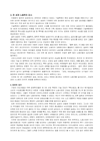 [독후감]노동의종말을 읽고 나서...-4