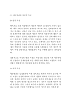 [여성학]여성범죄-3