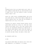 [여성학]여성범죄-4