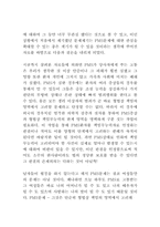 [여성학]여성범죄-11
