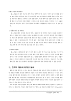 국제경영과 전략적 제휴-9