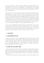 [국제경영]오리온 초코파이 해외진출-9