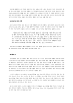 [국제경영]오리온 초코파이 해외진출-11