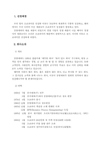 [마케팅]오리온초코파이 마케팅성공사례분석-3