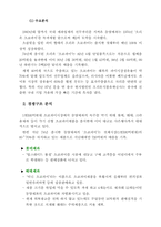 [마케팅]오리온초코파이 마케팅성공사례분석-6