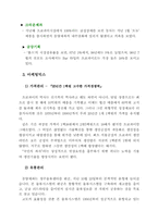 [마케팅]오리온초코파이 마케팅성공사례분석-7