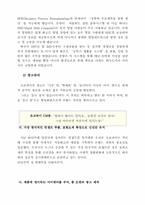 [마케팅]오리온초코파이 마케팅성공사례분석-8
