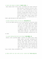 [마케팅]오리온초코파이 마케팅성공사례분석-10