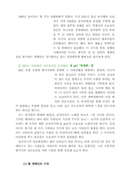 [마케팅]오리온초코파이 마케팅성공사례분석-11