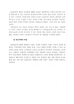 [마케팅]오리온초코파이 마케팅성공사례분석-12