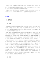 [마케팅]오리온초코파이 마케팅성공사례분석-13