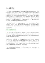 [마케팅]진로 참이슬 마케팅 전략-2