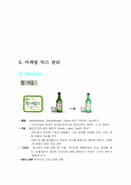 [마케팅]진로 참이슬 마케팅 전략-9