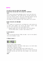 [마케팅]진로 참이슬 마케팅 전략-10