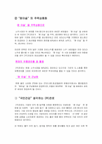 [마케팅]진로 참이슬 마케팅 전략-17
