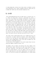 [마케팅]진로 참이슬 마케팅 전략-18