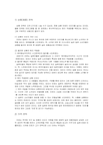 [국제경영]진로의 일본시장 마케팅 전략-2