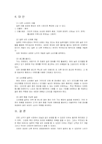 [국제경영]진로의 일본시장 마케팅 전략-6