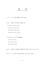 [경영조직론]21세기의 희망과 절망-2