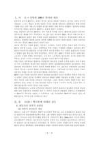 [경영조직론]21세기의 희망과 절망-3
