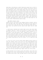 [경영조직론]21세기의 희망과 절망-4