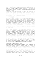 [경영조직론]21세기의 희망과 절망-5