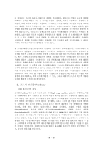 [경영조직론]21세기의 희망과 절망-6