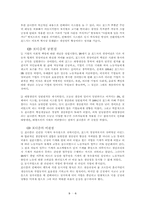 [경영조직론]21세기의 희망과 절망-7
