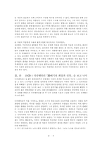 [경영조직론]21세기의 희망과 절망-8