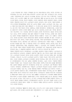 [경영조직론]21세기의 희망과 절망-9