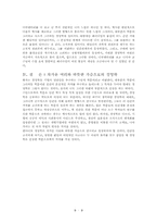 [경영조직론]21세기의 희망과 절망-10