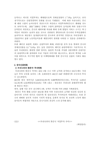 [해외진출]한류마케팅에의한 중국시장개척과 지원방안-4