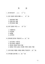 [국제경영]중국 경제·산업구조의 변화와 시사점 그리고 마케팅-2