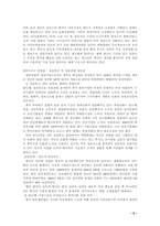 [국제경영]중국 경제·산업구조의 변화와 시사점 그리고 마케팅-5