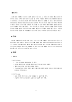 [광고]SK텔레콤 `June`과 KTF `fimm` 의 광고비교-2