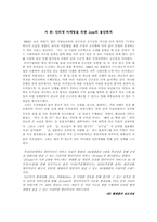 [인터넷마케팅]SK텔레콤 June의 인터넷 마케팅 커뮤니케이션에 관한 분석-2