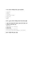 [인터넷마케팅]SK텔레콤 June의 인터넷 마케팅 커뮤니케이션에 관한 분석-11