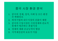[국제마케팅](주)학산의 중국시장진출을 위한 국제마케팅전략-9