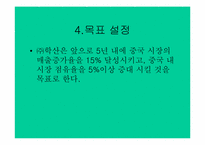 [국제마케팅](주)학산의 중국시장진출을 위한 국제마케팅전략-18