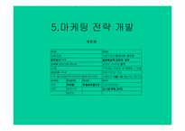 [국제마케팅](주)학산의 중국시장진출을 위한 국제마케팅전략-19