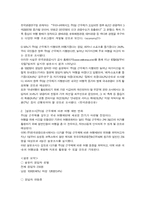 [노동경제]주5일근무제와 관광산업-4