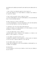 [노동경제]주5일근무제와 관광산업-5