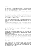 [노동경제]주5일근무제와 관광산업-6