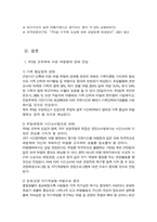 [노동경제]주5일근무제와 관광산업-9