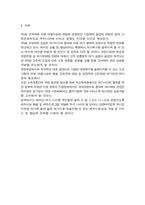 [노동경제]주5일근무제와 관광산업-13