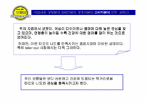 [사업계획서]전통 먹거리 Take-out 전문점 사업계획서-16