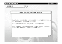 [마케팅전략]엘라스틴의 마케팅 전략-6