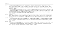 [마케팅전략]엘라스틴의 마케팅 전략-13
