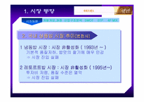 [마케팅]제일제당 햇반 마케팅 분석-8